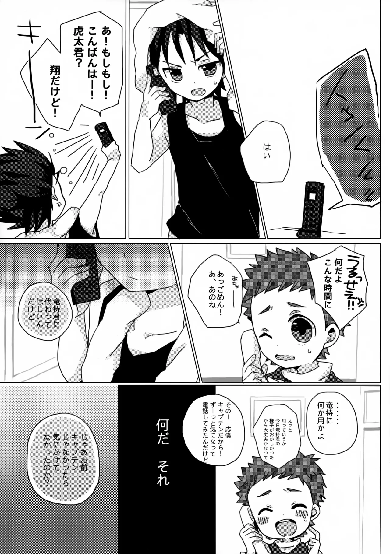 Datte Kyaputen Nan Dakara! page 6 full