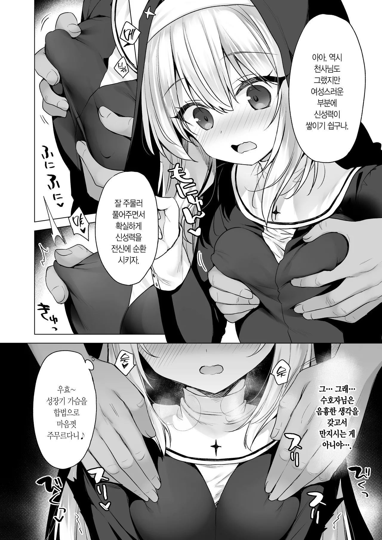 Daten Keikaku Iyashi no Seijo Hen | 타천계획 치유의 성녀 편 page 11 full