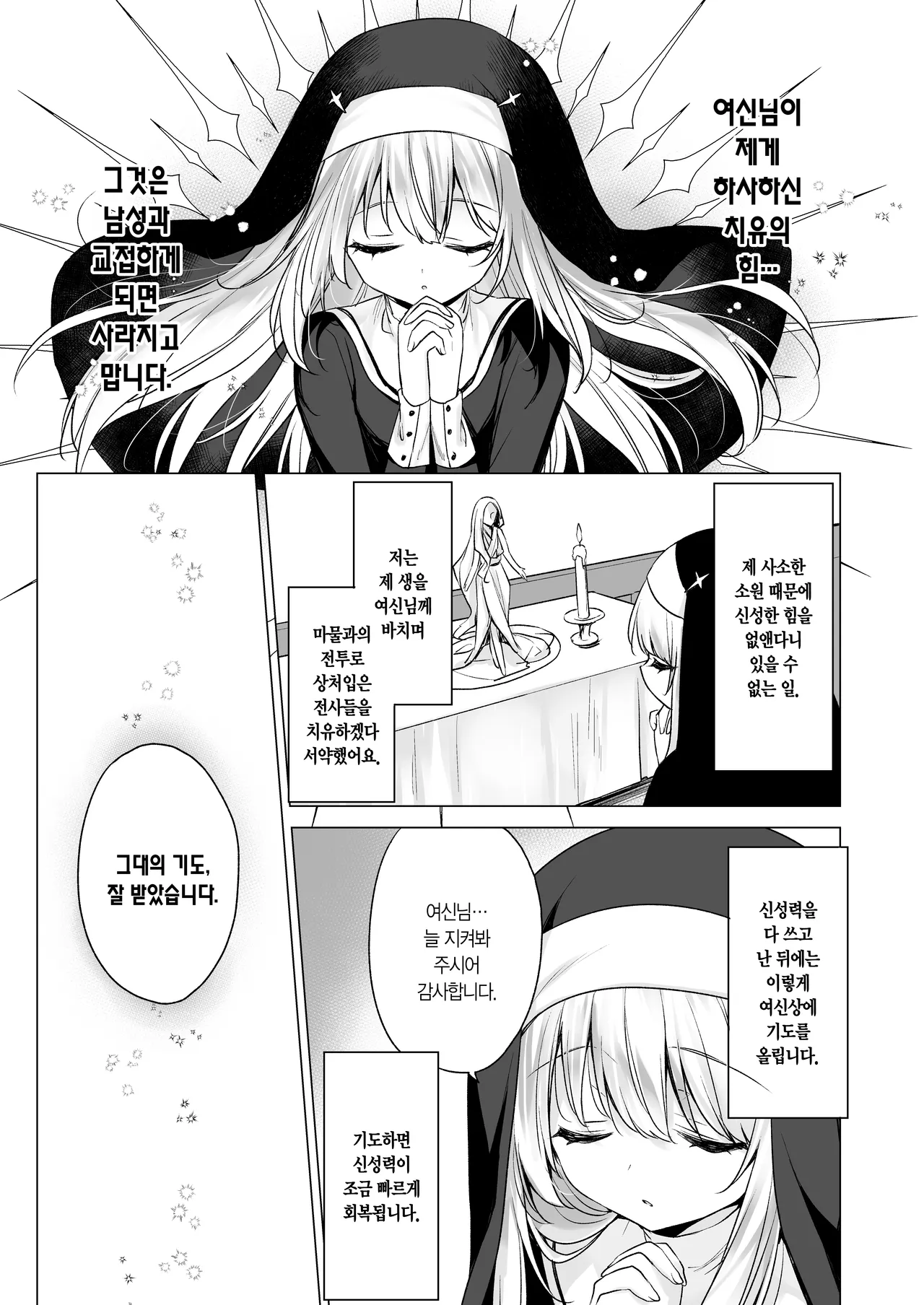 Daten Keikaku Iyashi no Seijo Hen | 타천계획 치유의 성녀 편 page 6 full