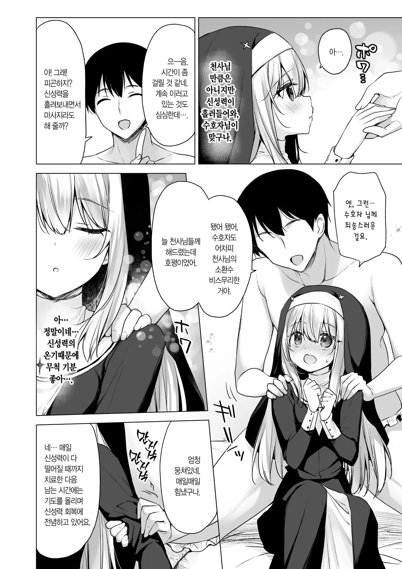 Daten Keikaku Iyashi no Seijo Hen | 타천계획 치유의 성녀 편 page 9 full