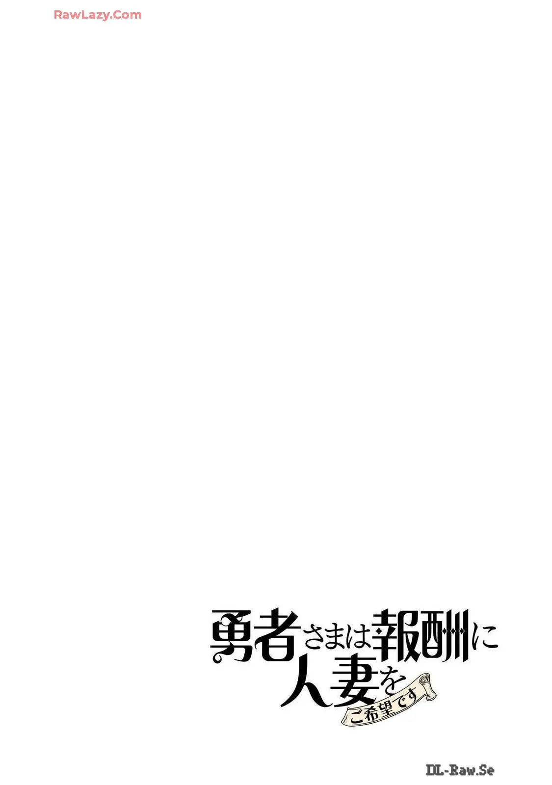 용사님은 보수로 유부녀를 원합니다 page 2 full