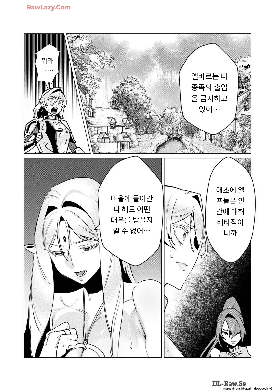 용사님은 보수로 유부녀를 원합니다 page 6 full