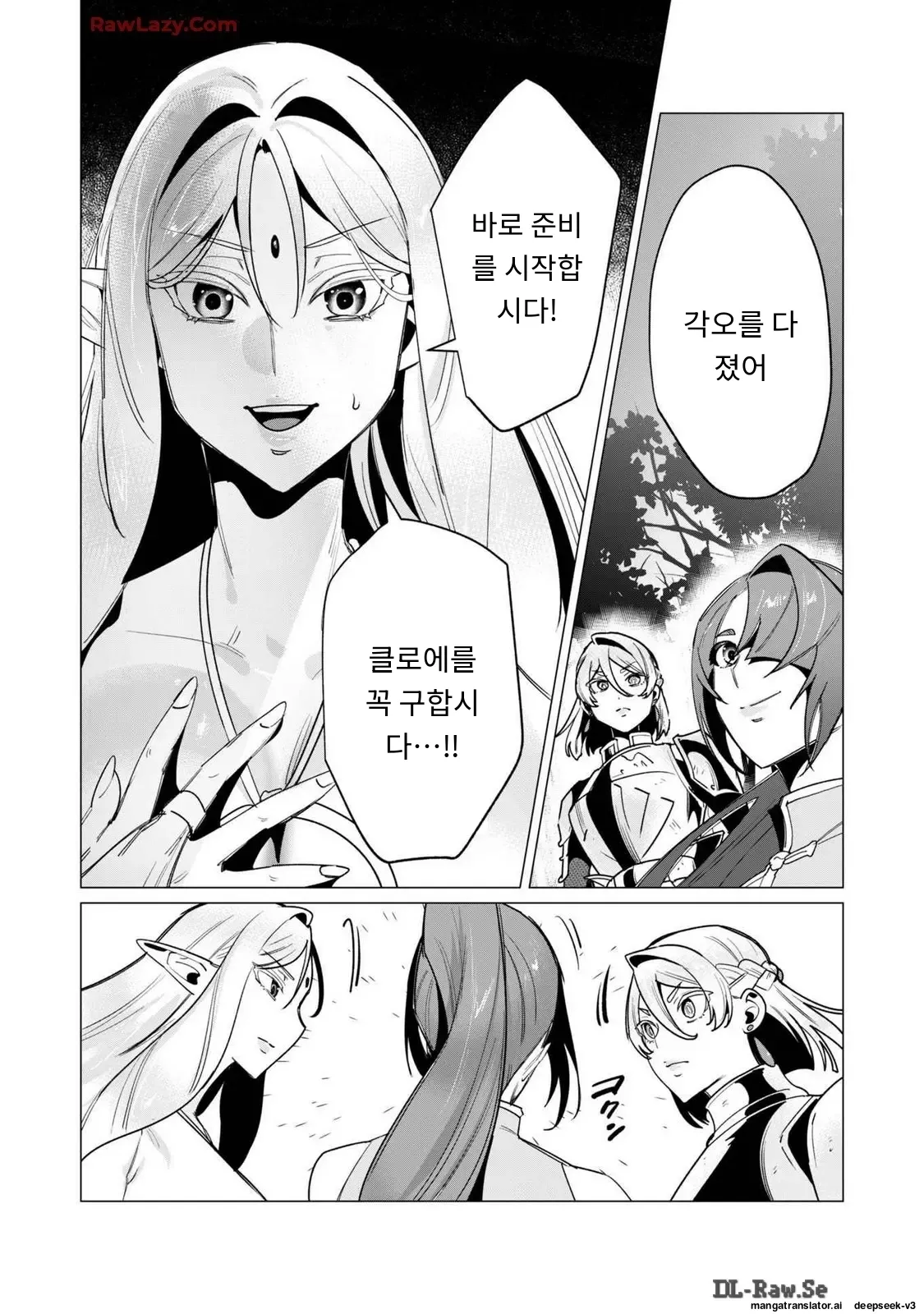 용사님은 보수로 유부녀를 원합니다 page 8 full