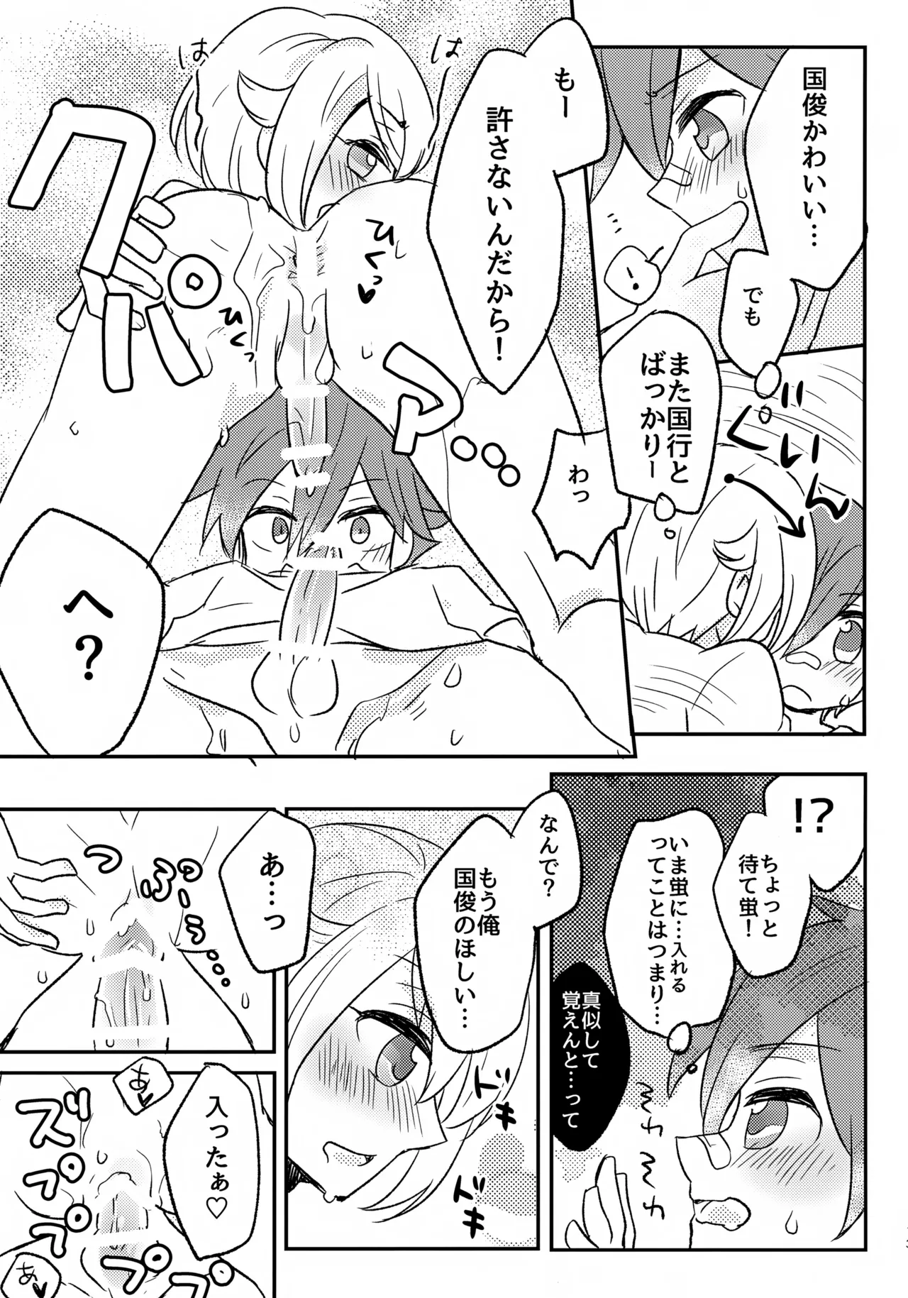 Raiha de Guruguru! page 12 full