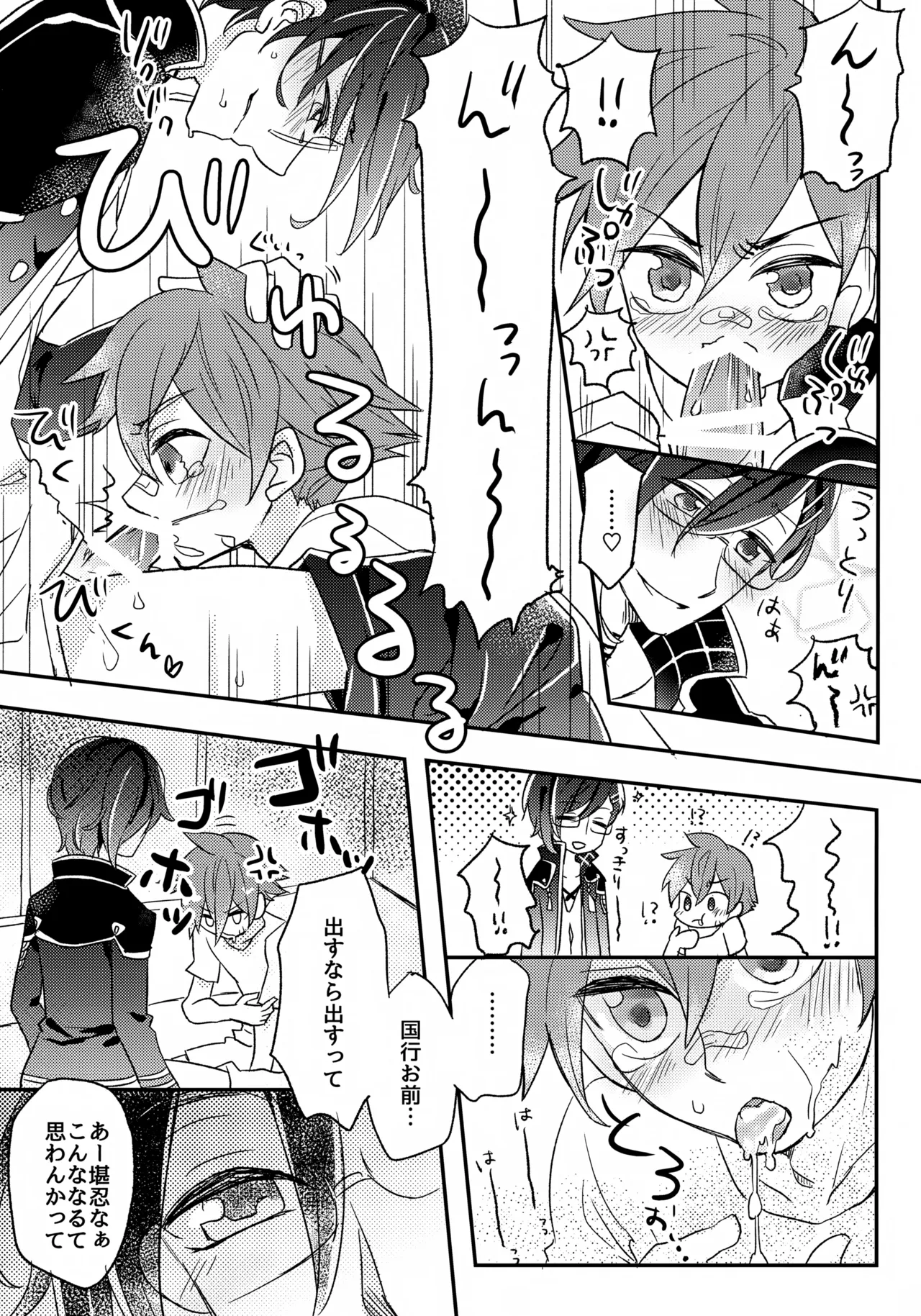 Raiha de Guruguru! page 6 full