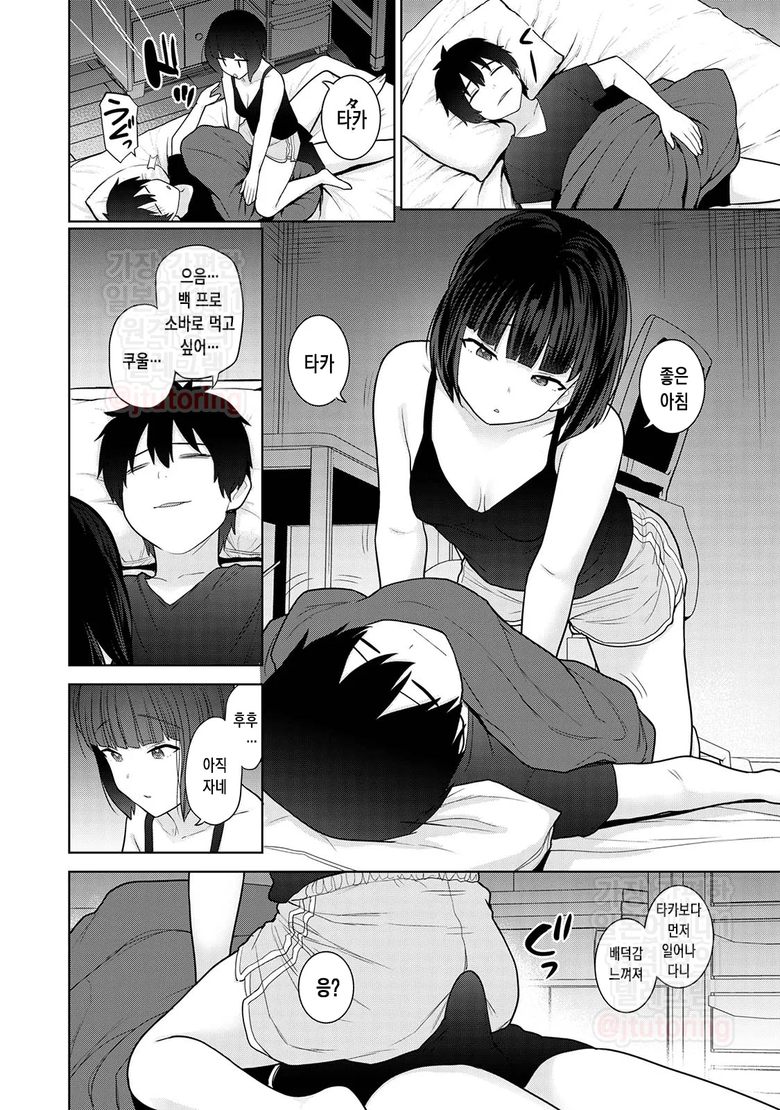 오늘부터 가족, 그리고 연인. ch.10 page 10 full