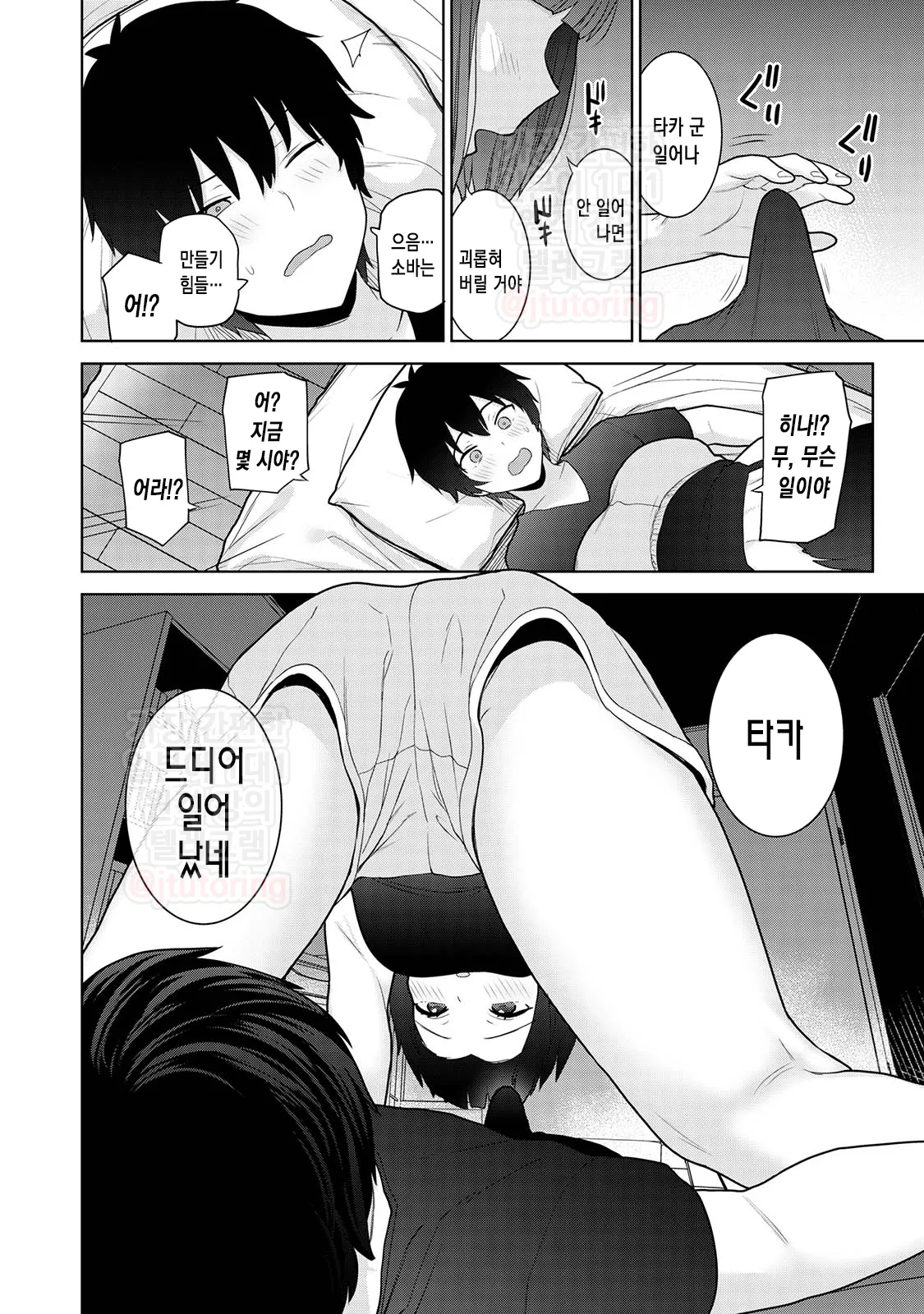 오늘부터 가족, 그리고 연인. ch.10 page 12 full