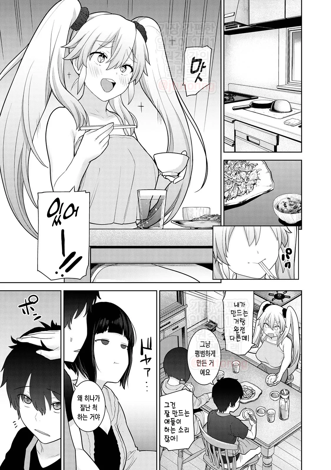 오늘부터 가족, 그리고 연인. ch.10 page 3 full