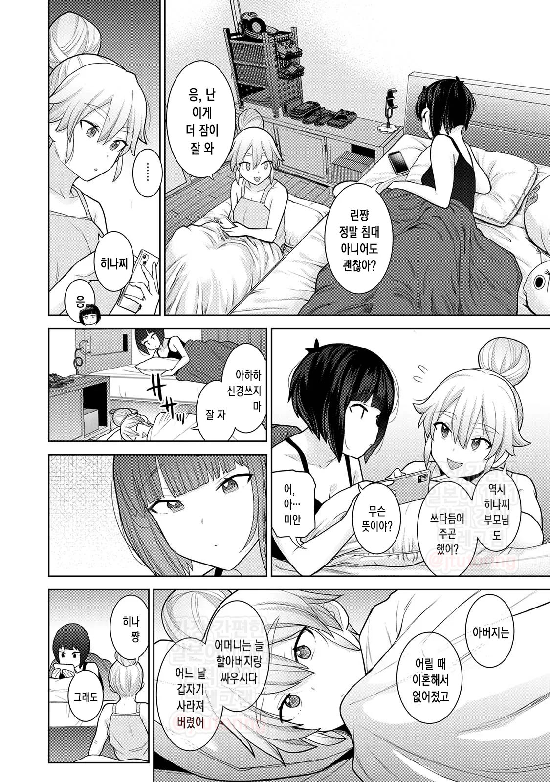 오늘부터 가족, 그리고 연인. ch.10 page 6 full