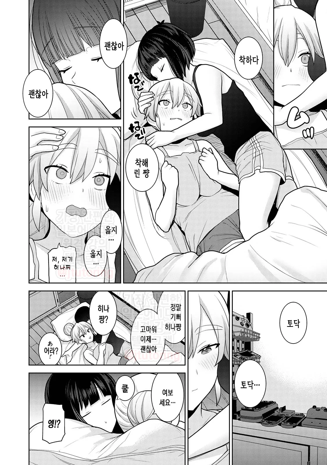 오늘부터 가족, 그리고 연인. ch.10 page 8 full