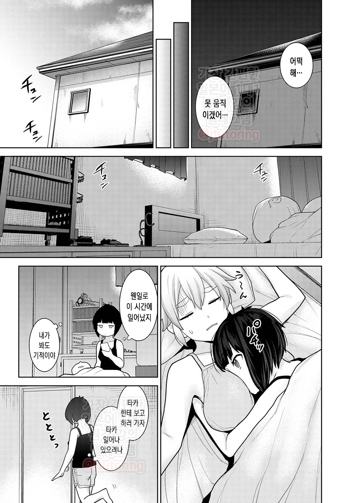 오늘부터 가족, 그리고 연인. ch.10 page 9 full