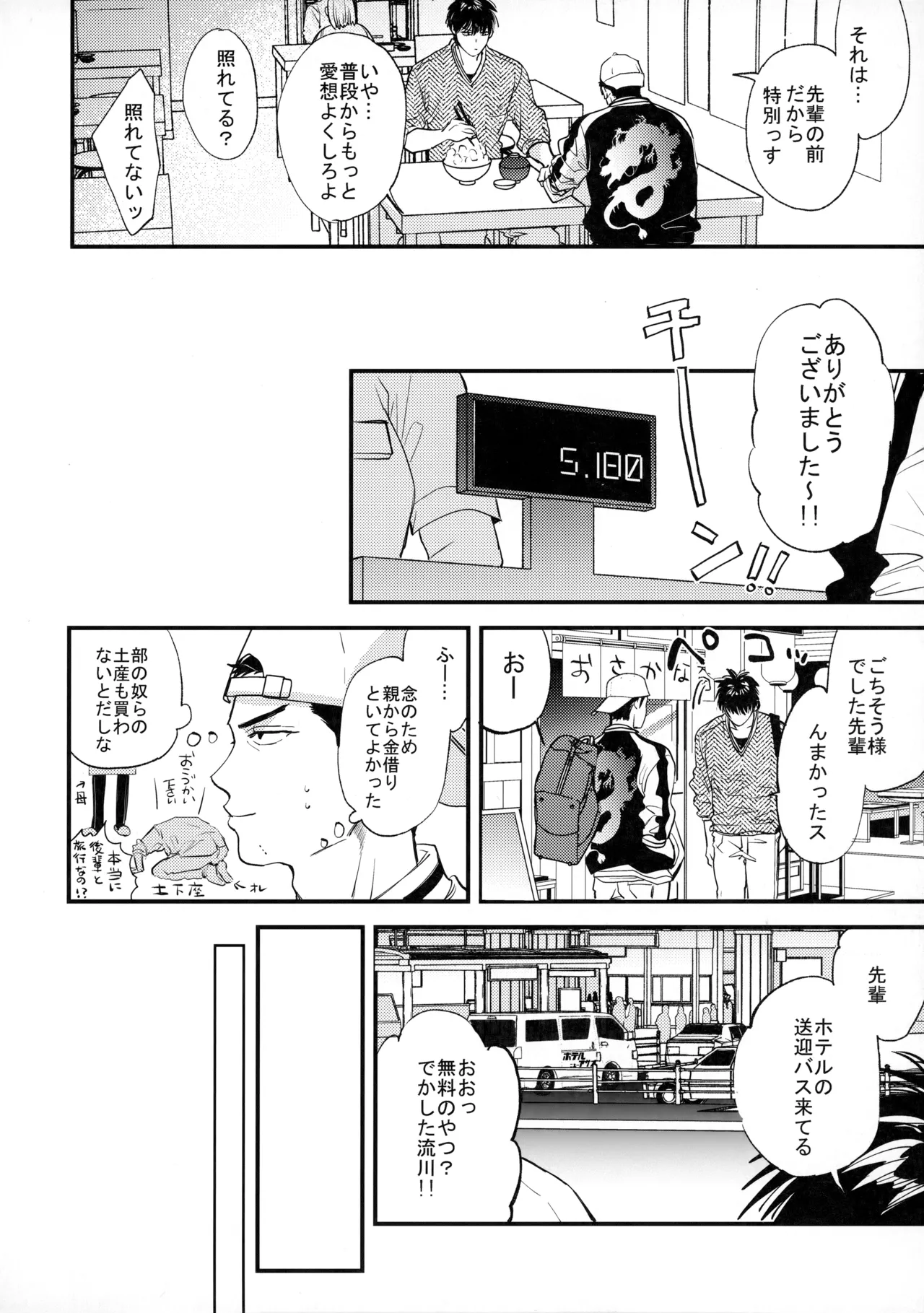 手ぇつないで、キスして page 11 full