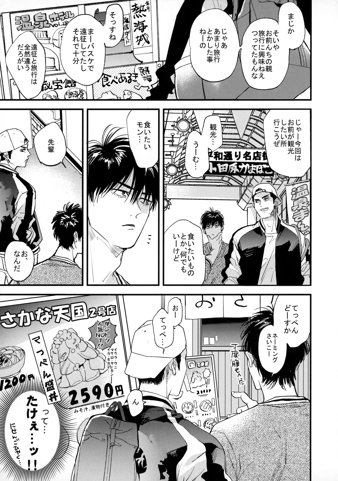 手ぇつないで、キスして page 8 full