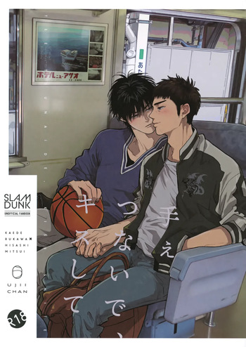 (COMIC CITY SPARK 18) [U (Ujii-chan)] 手ぇつないで、キスして (Slam Dunk) cover