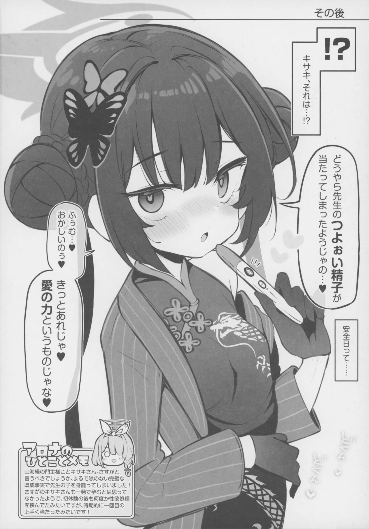 Kivotos Kozukuri Katsudou Houkokusho BluArch Kozukuri Houkokubu Ch. 4 page 11 full