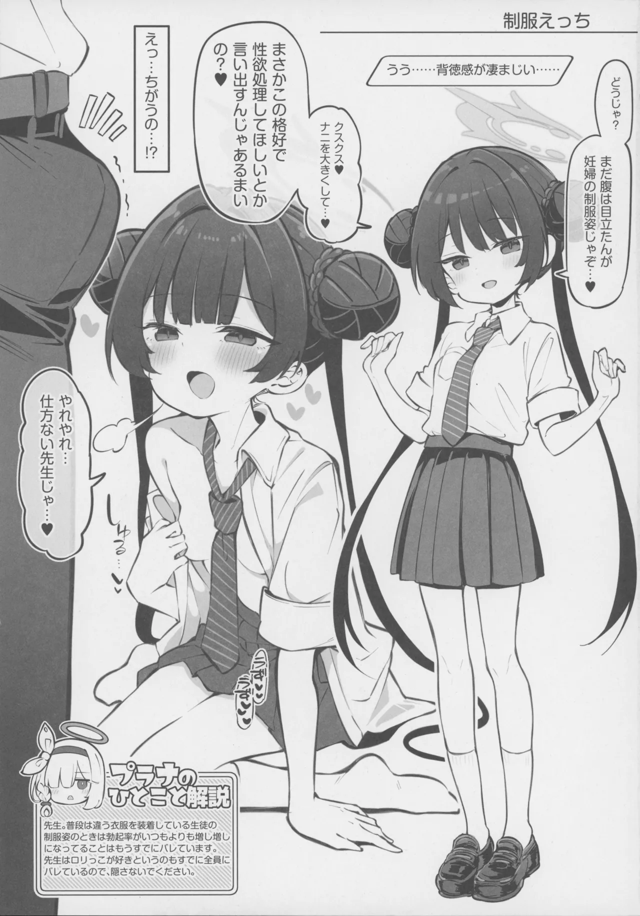 Kivotos Kozukuri Katsudou Houkokusho BluArch Kozukuri Houkokubu Ch. 4 page 12 full