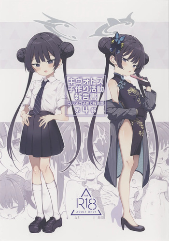 (Sensei no Archive 14) [Poison Gray (Matsuriuta)] Kivotos Kozukuri Katsudou Houkokusho BluArch Kozukuri Houkokubu Ch. 4 (Blue Archive) cover
