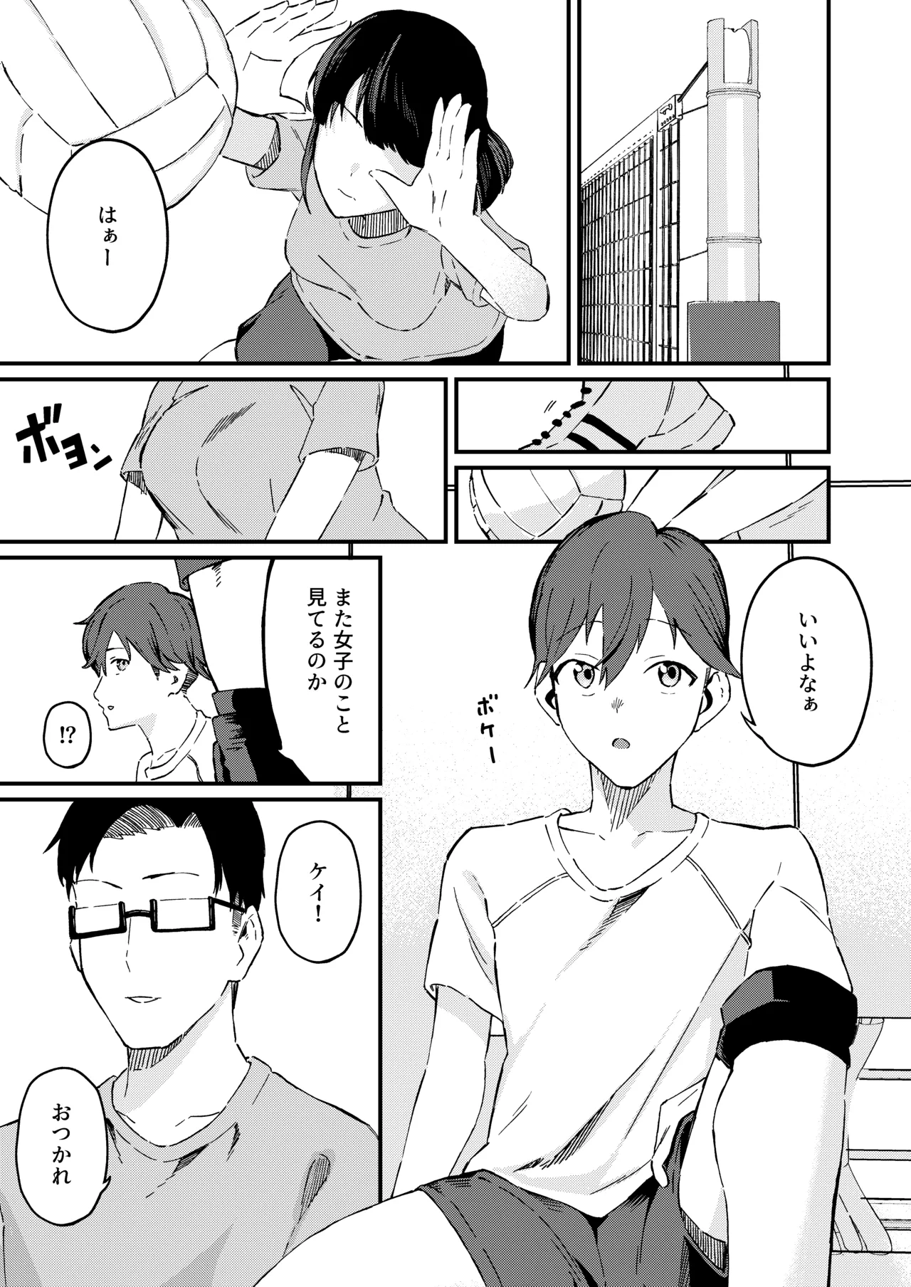 Boyish na Eroi Koto page 2 full