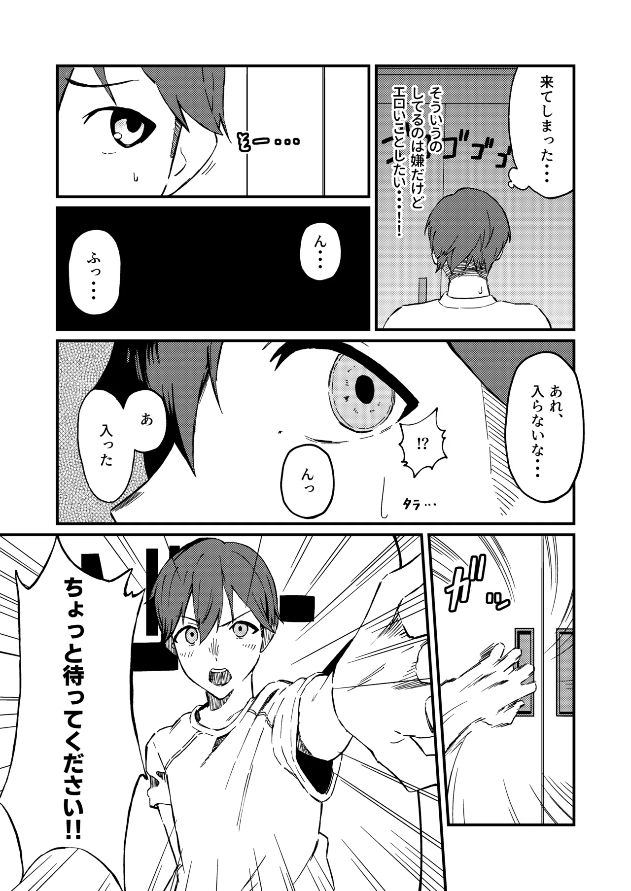 Boyish na Eroi Koto page 6 full