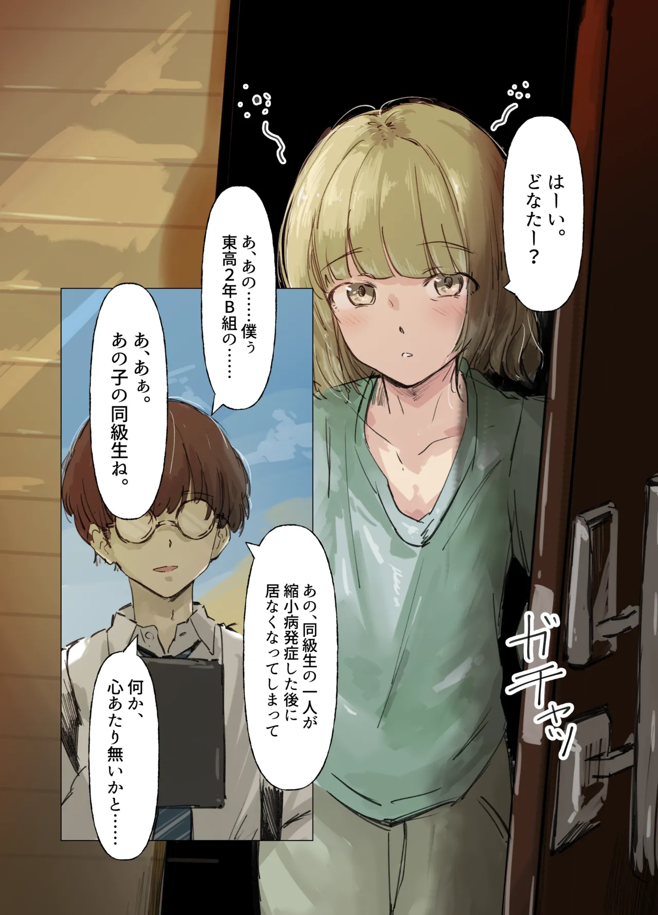 Skeb delivery Shrinker manga 1& 2 page 11 full