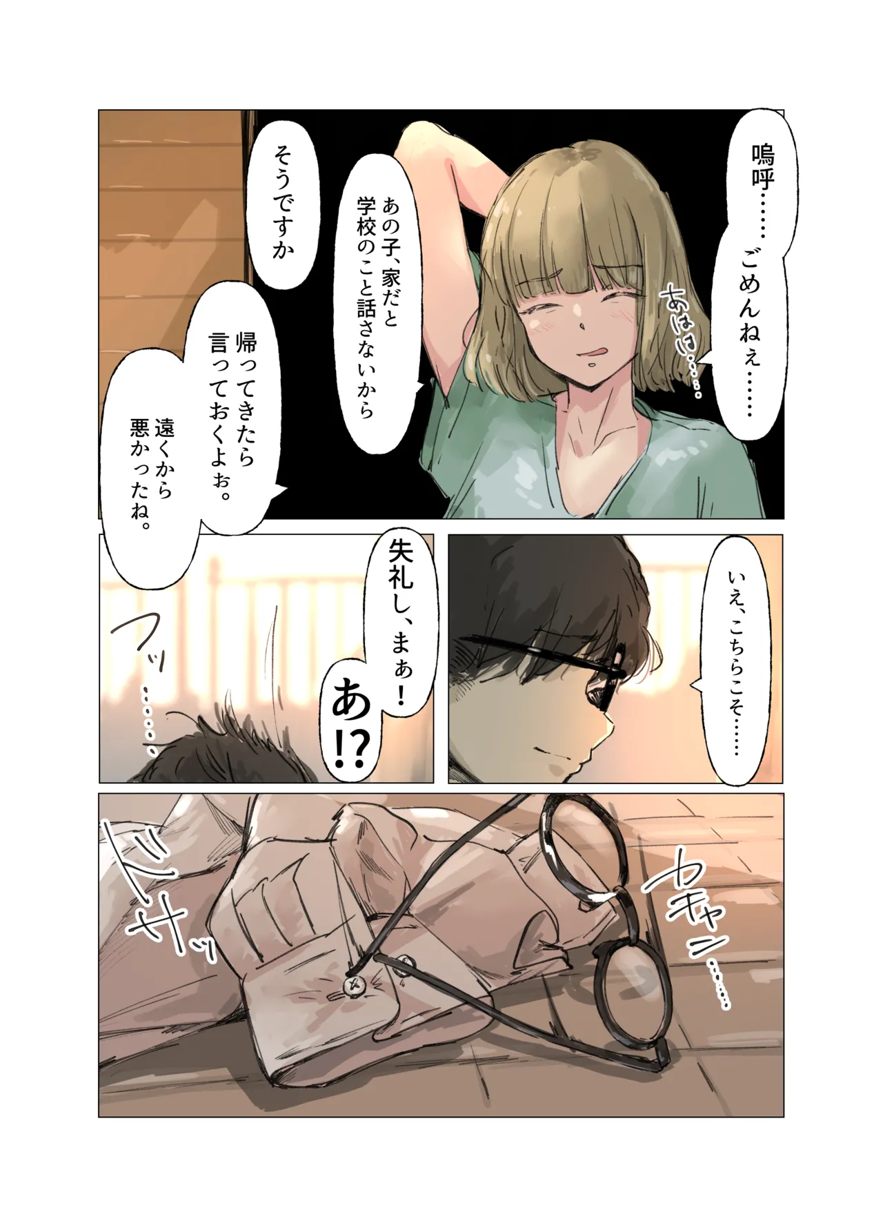 Skeb delivery Shrinker manga 1& 2 page 12 full