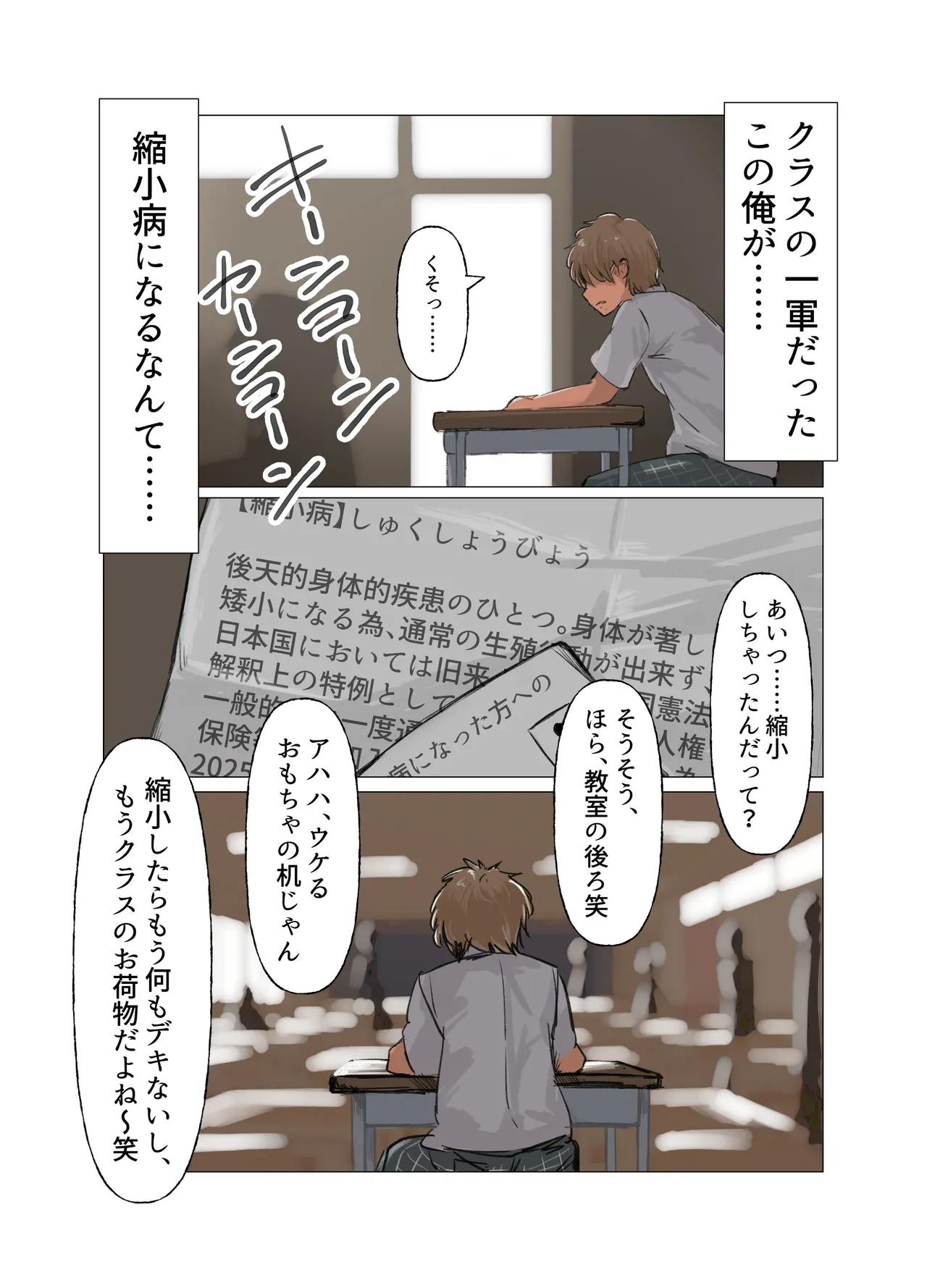Skeb delivery Shrinker manga 1& 2 page 2 full