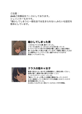 [論] (Rong) Skeb delivery Shrinker manga 1& 2 cover
