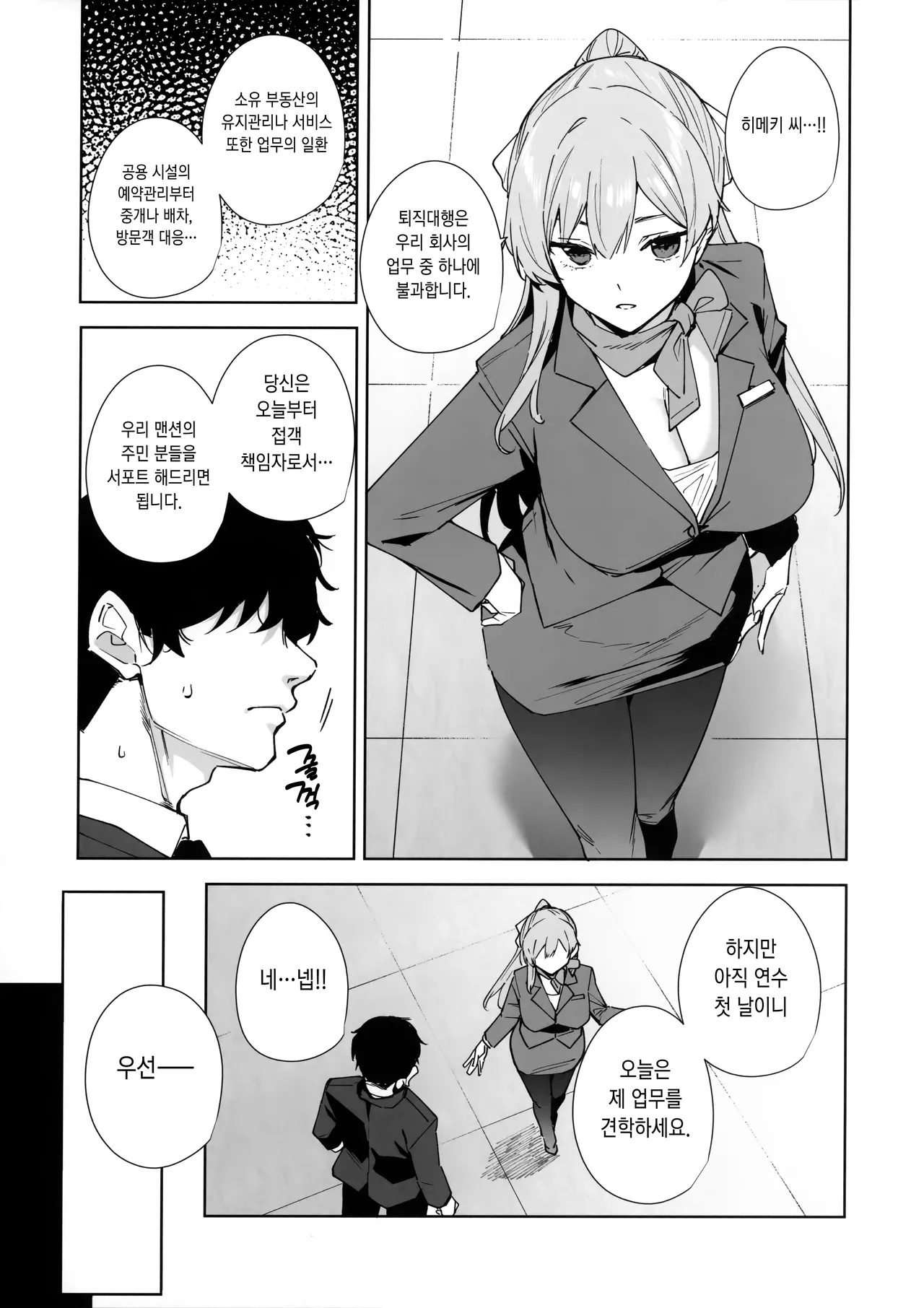 Tower Residence Setsuguka Taiouchuu page 6 full