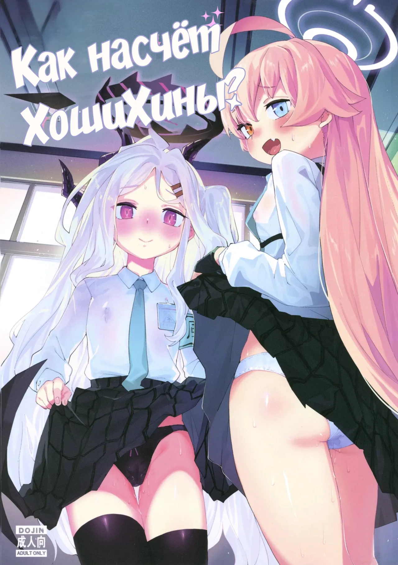 HoshiHina o Ikaga desu ka? | Как насчёт ХошиХины? page 1 full