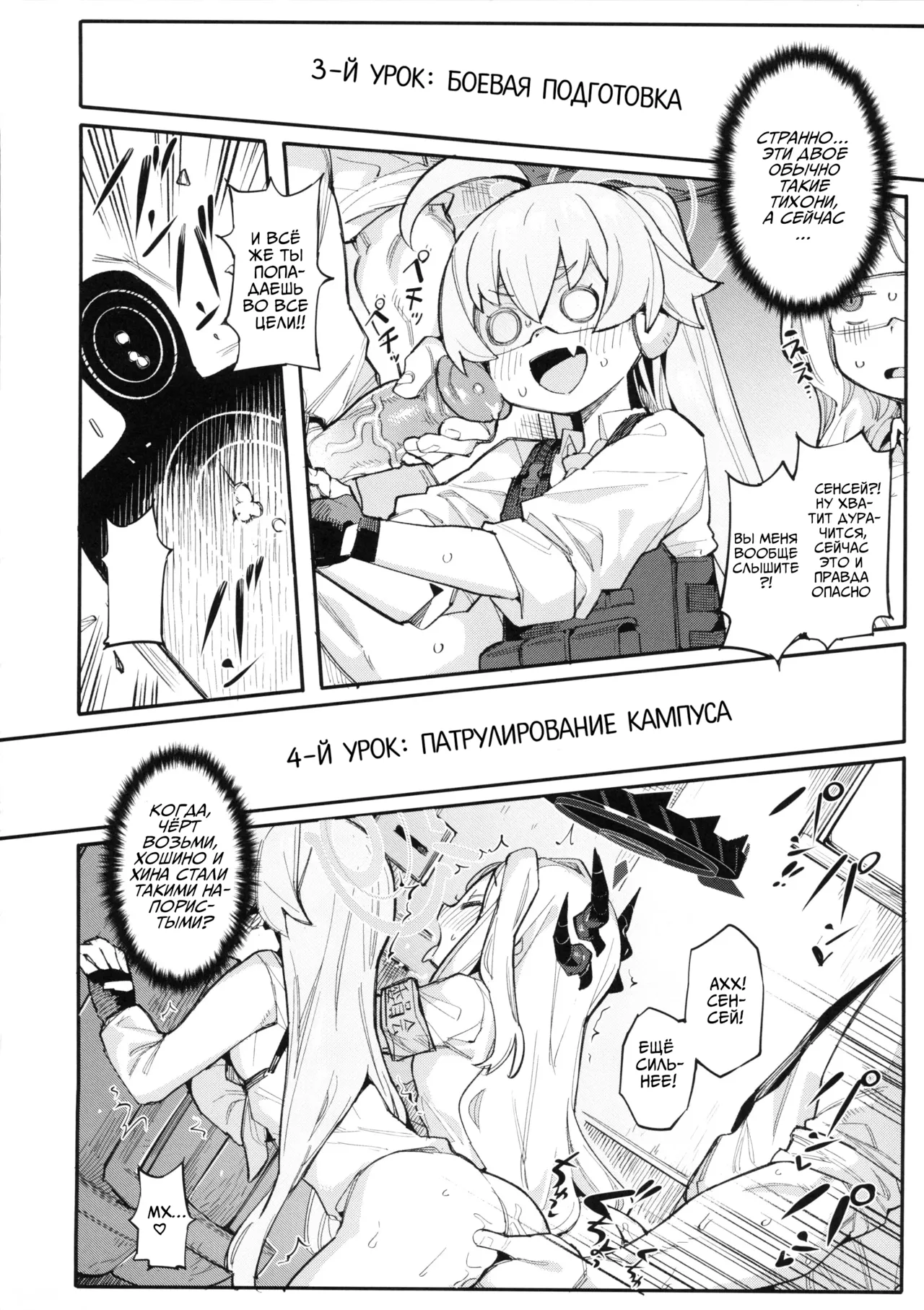 HoshiHina o Ikaga desu ka? | Как насчёт ХошиХины? page 11 full