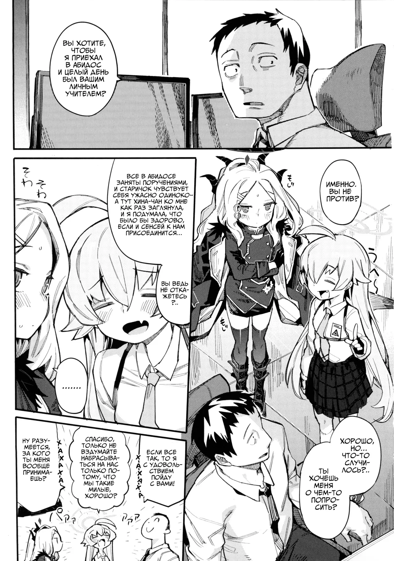 HoshiHina o Ikaga desu ka? | Как насчёт ХошиХины? page 2 full