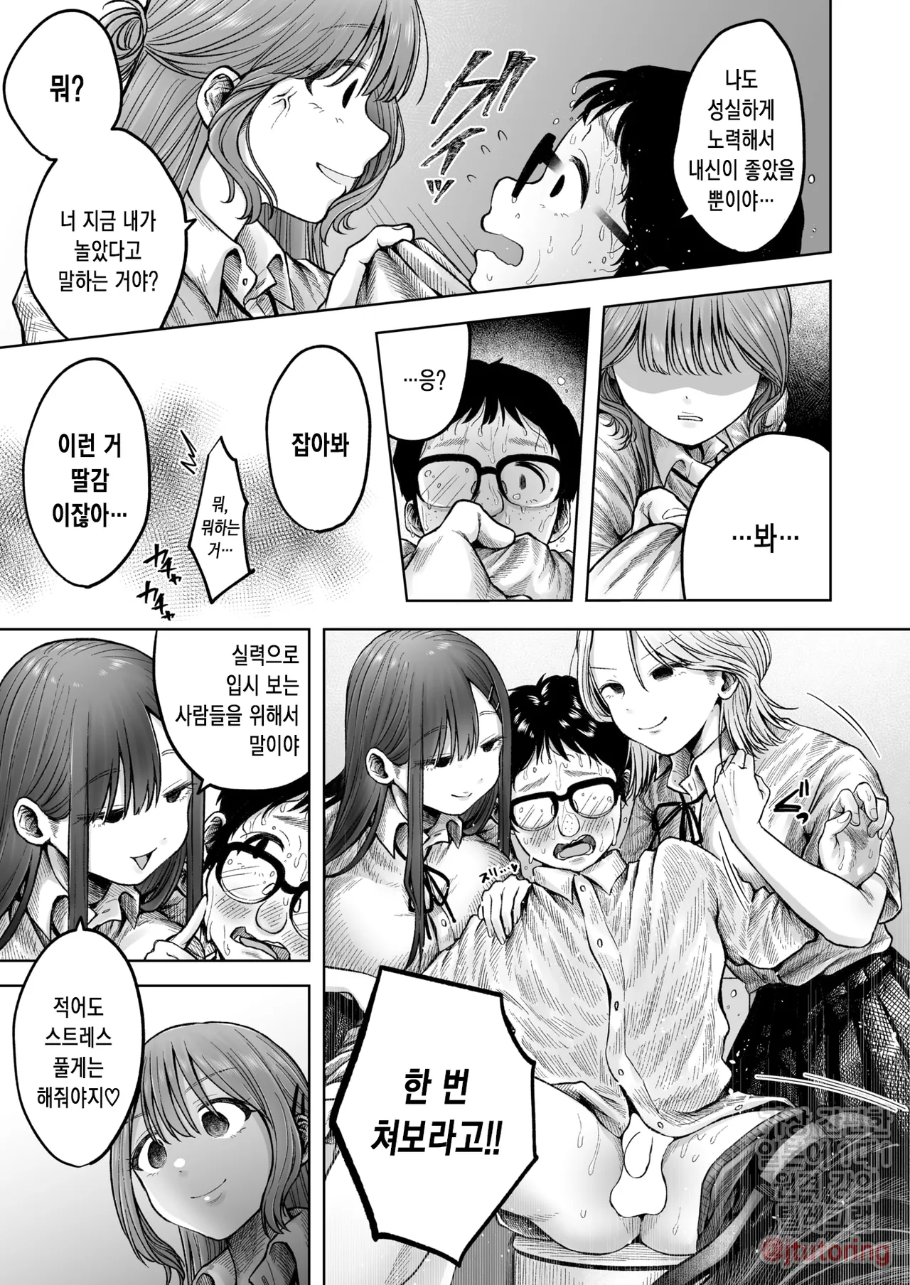 Injuu no Jikan | 음란한 복수의 시간 page 6 full