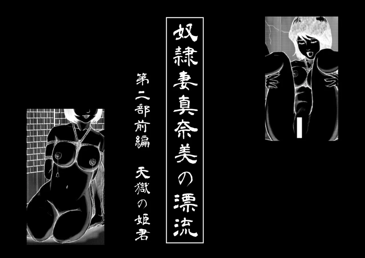 Slave Wife Manami's Drifting 1-5 page 12 full