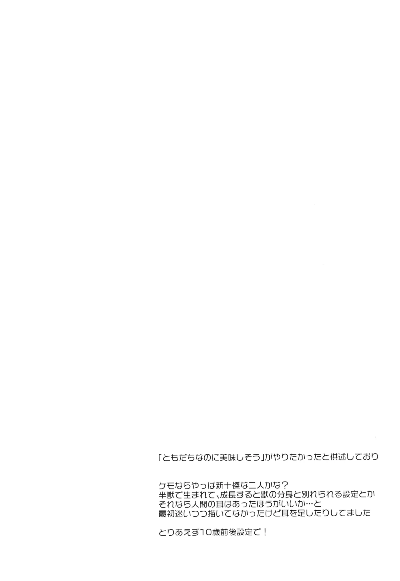 Tomodachinanoni xx shisou page 6 full