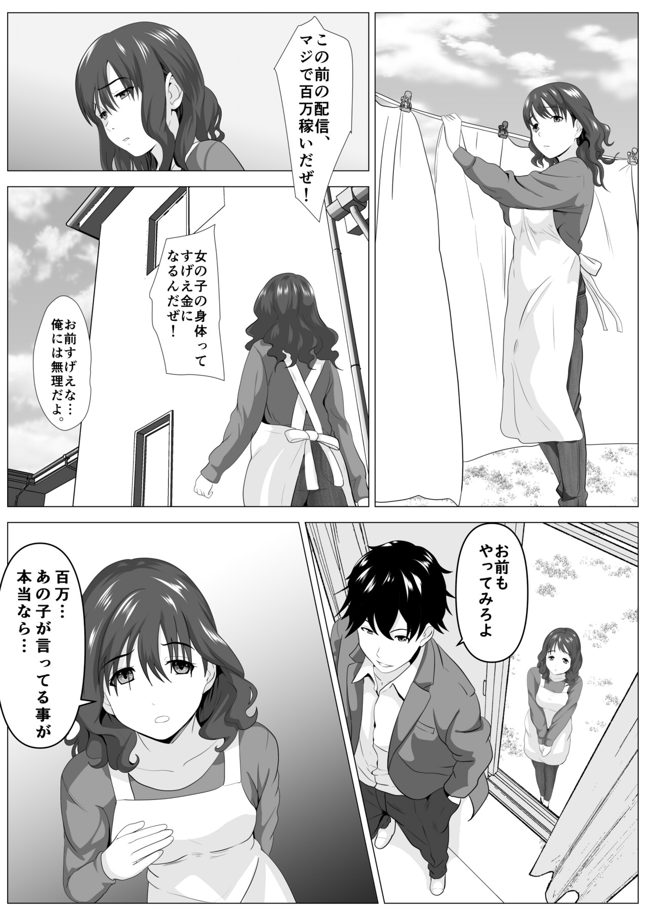 Haha Misako no Namahaishin page 3 full