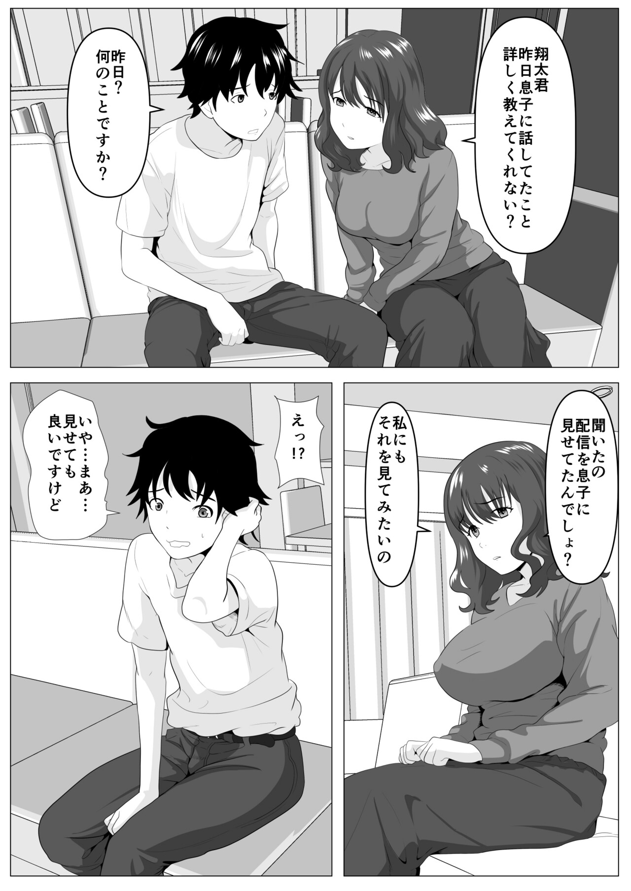 Haha Misako no Namahaishin page 4 full