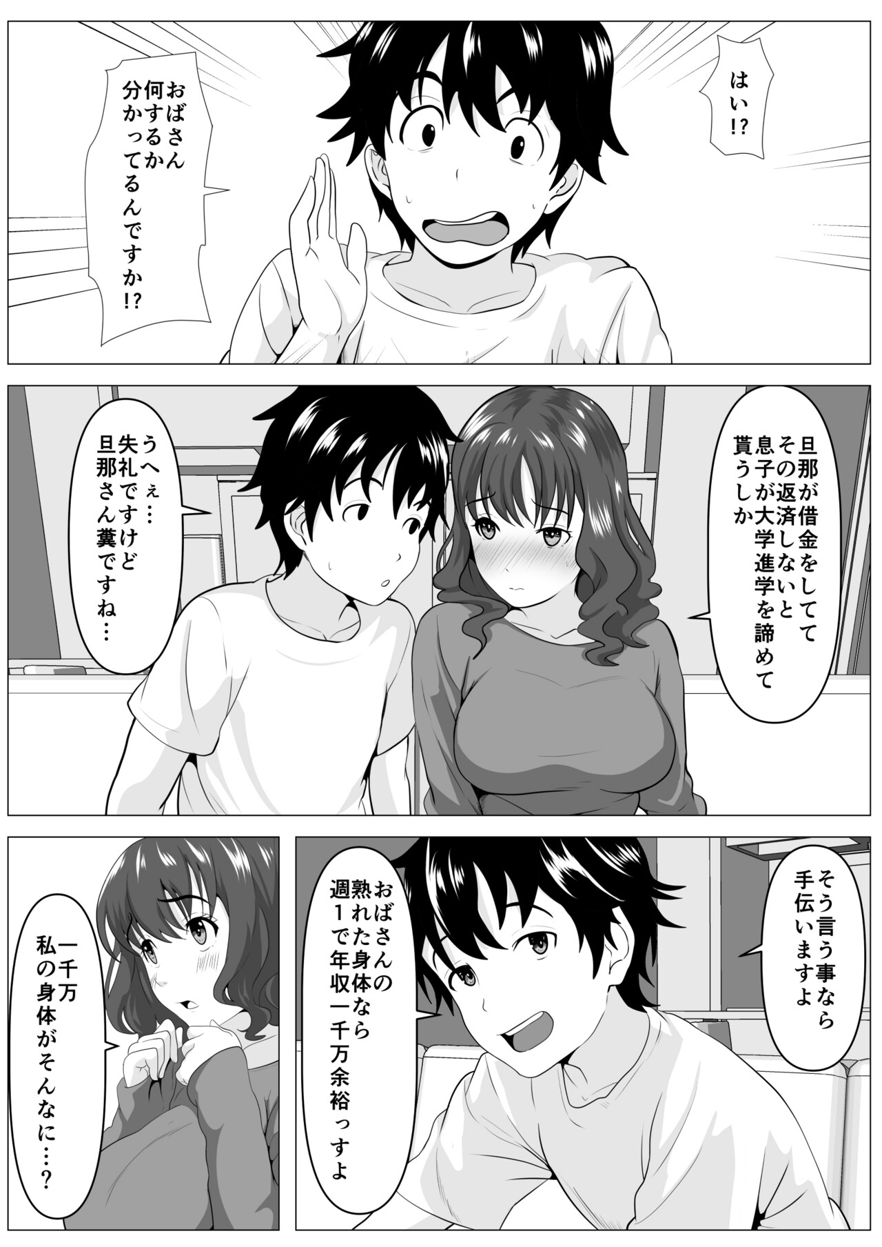 Haha Misako no Namahaishin page 6 full