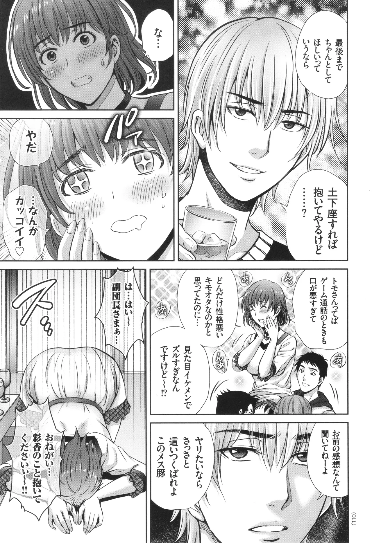 Game Furin Numa ~Inran Hitozuma ga Dan Houkai Saseru made~ page 12 full