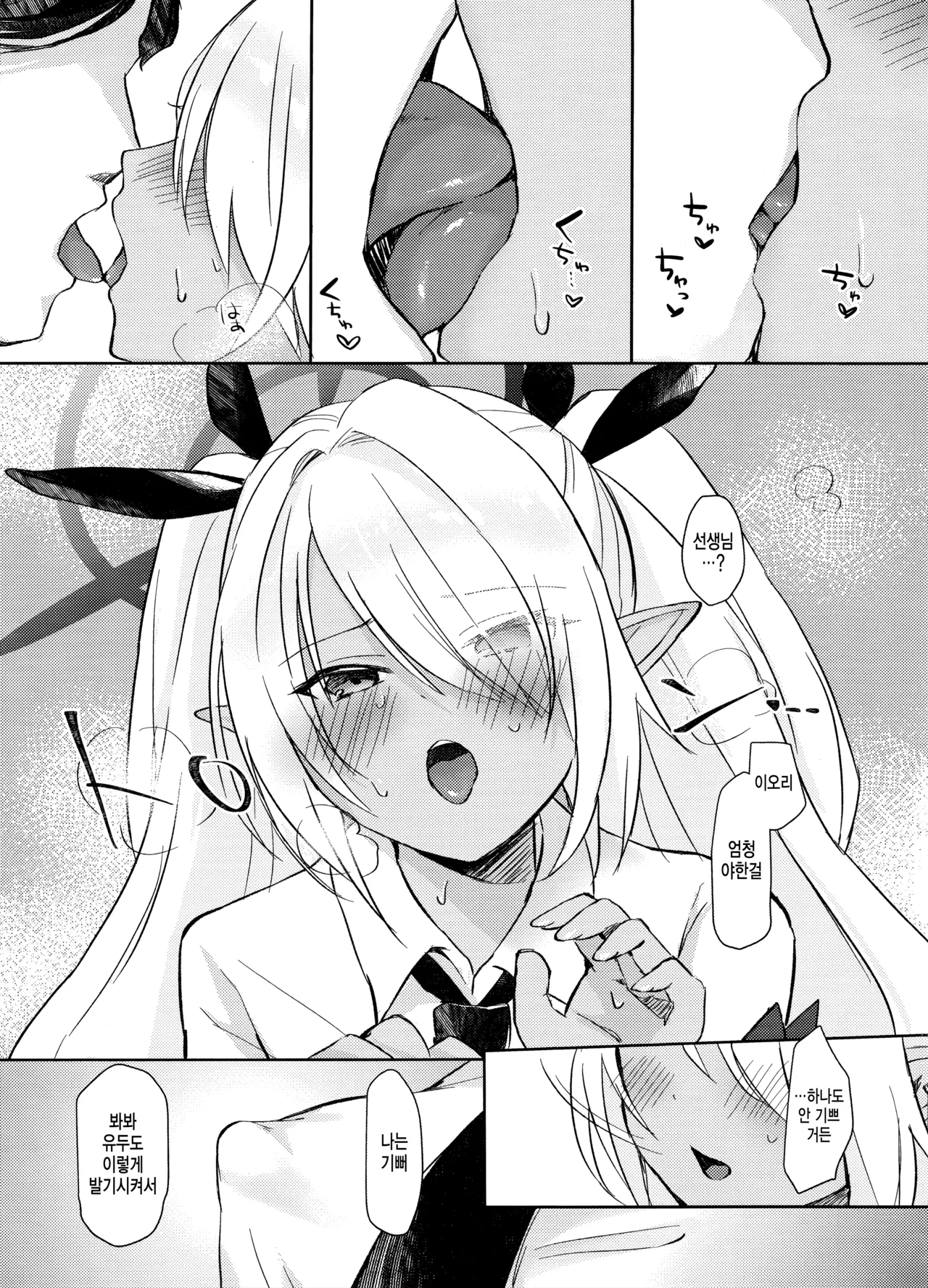 30 Nikkan Kinyoku Shiteiru Iori to, | 30일간 금욕하는 이오리와, page 10 full