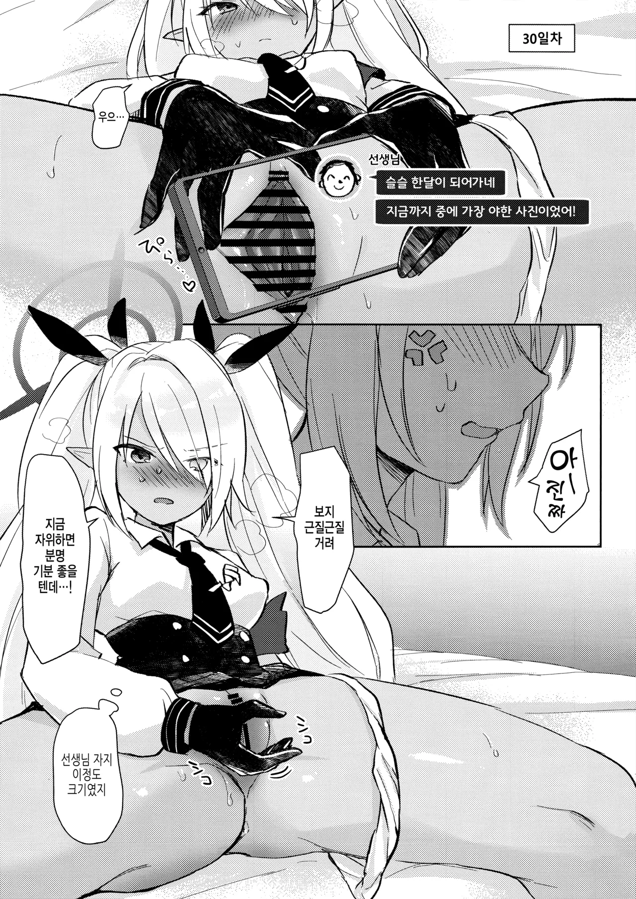 30 Nikkan Kinyoku Shiteiru Iori to, | 30일간 금욕하는 이오리와, page 6 full
