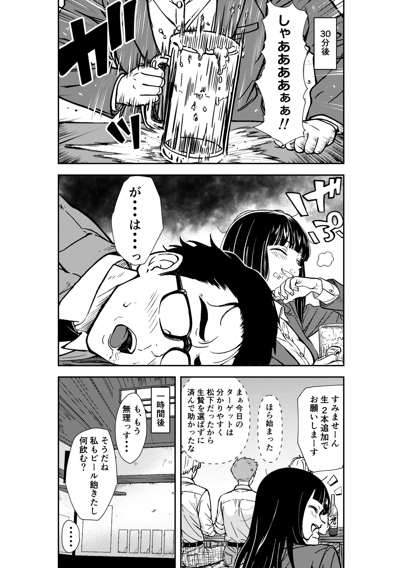 酔いつぶれた先輩と僕 page 11 full