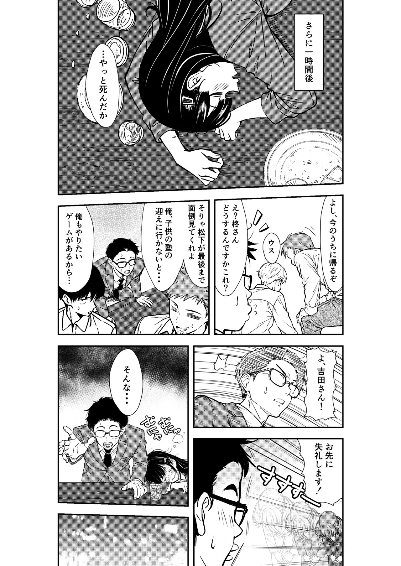 酔いつぶれた先輩と僕 page 12 full