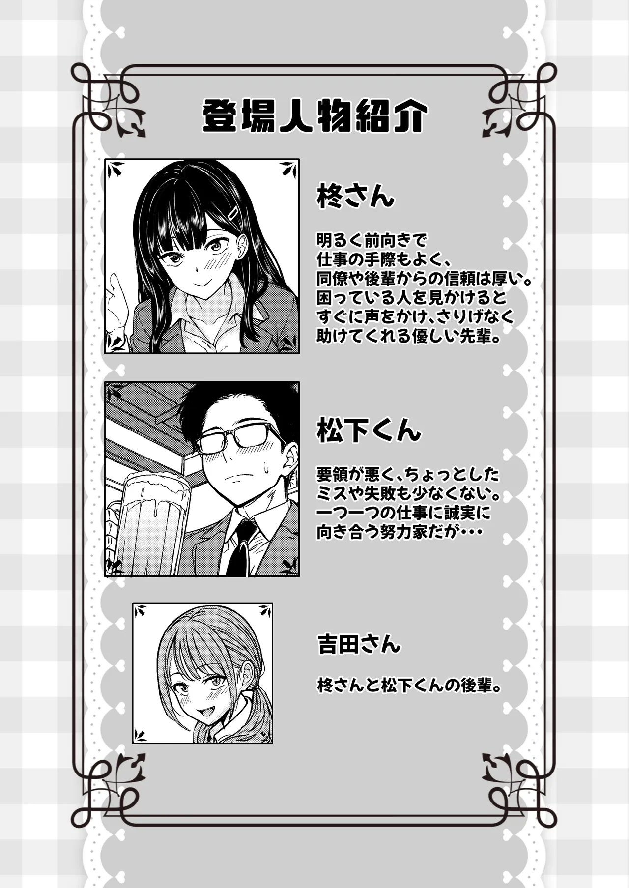 酔いつぶれた先輩と僕 page 2 full
