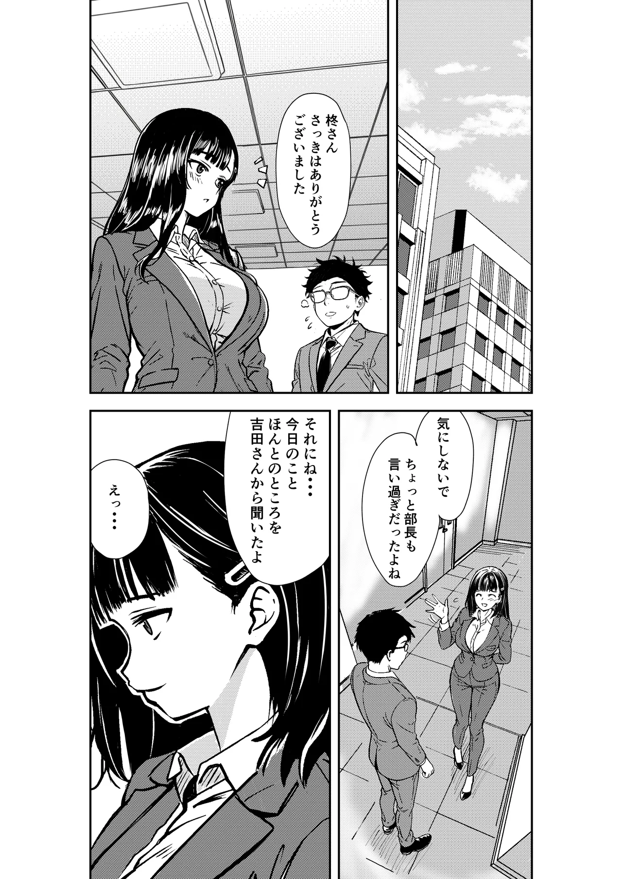 酔いつぶれた先輩と僕 page 6 full