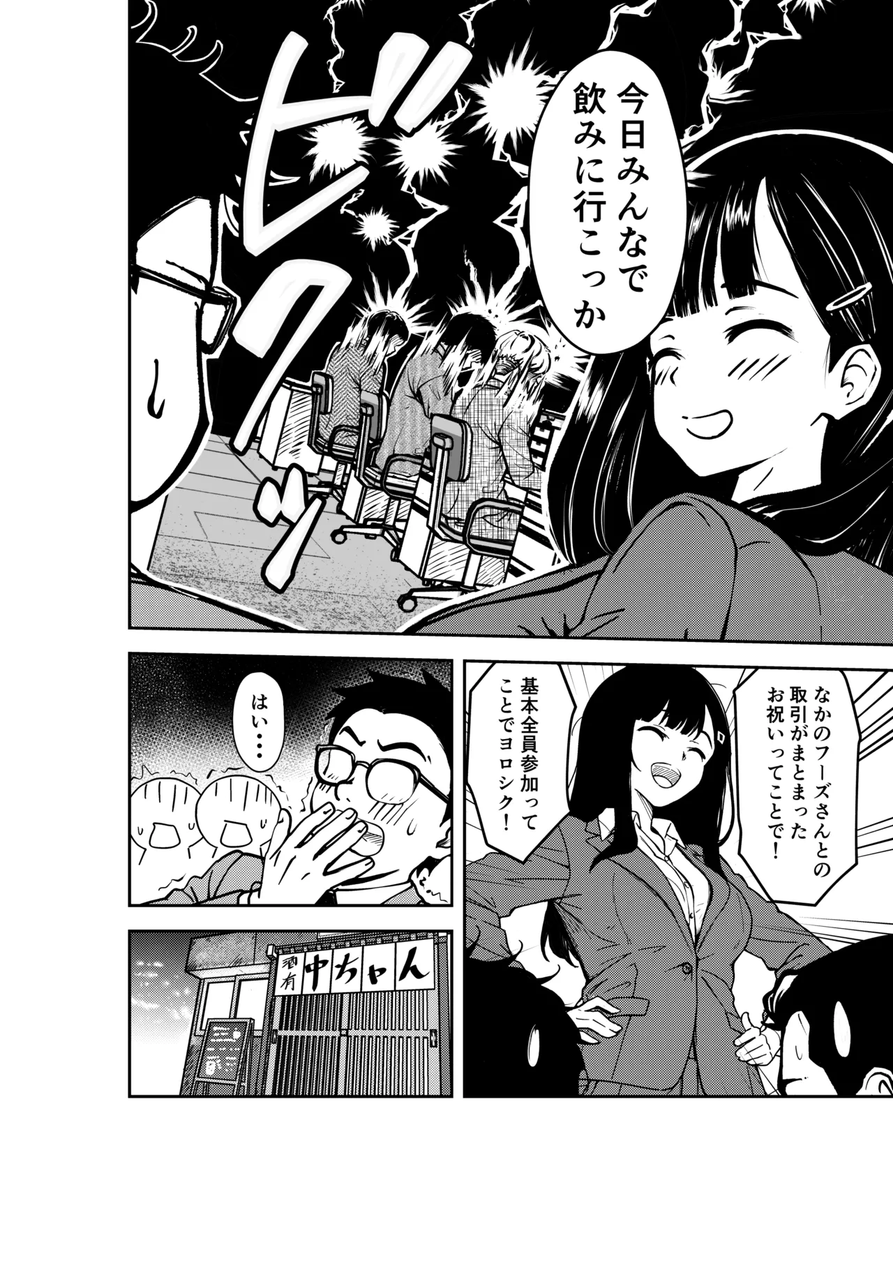 酔いつぶれた先輩と僕 page 8 full