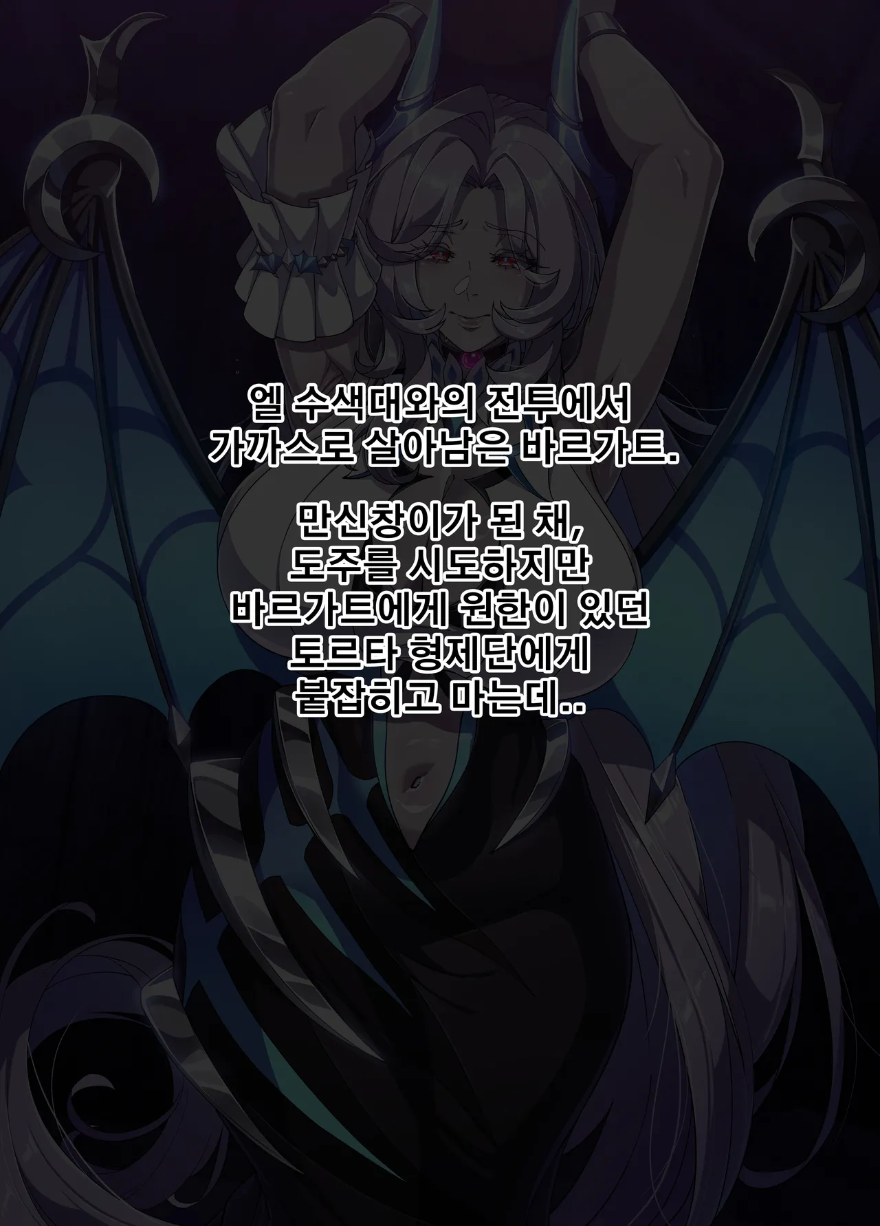 ELSWORD Series <Barkat> page 2 full