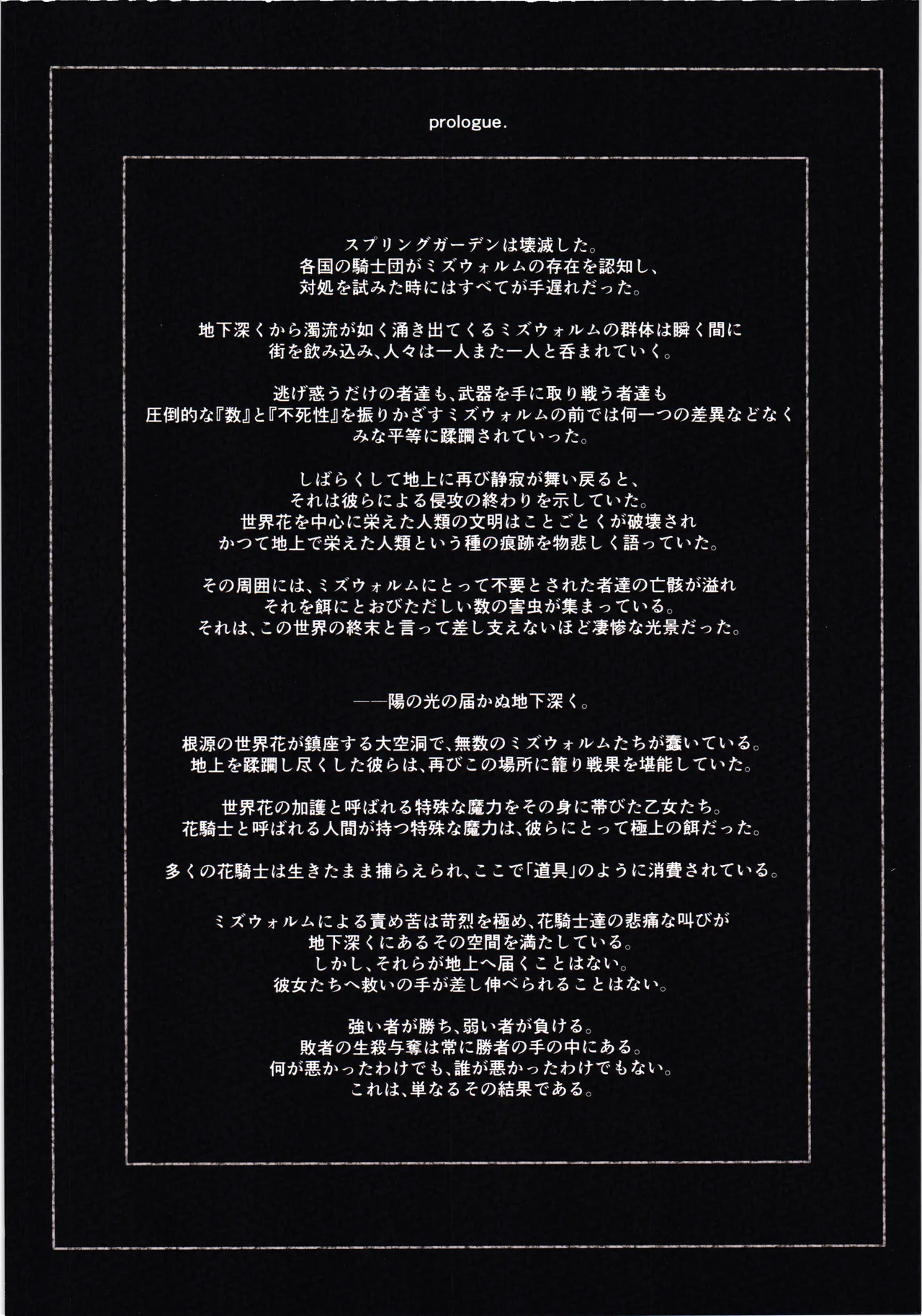 Zoku Mizu-kun ga Tsuyo Sugita Sekaisen page 3 full