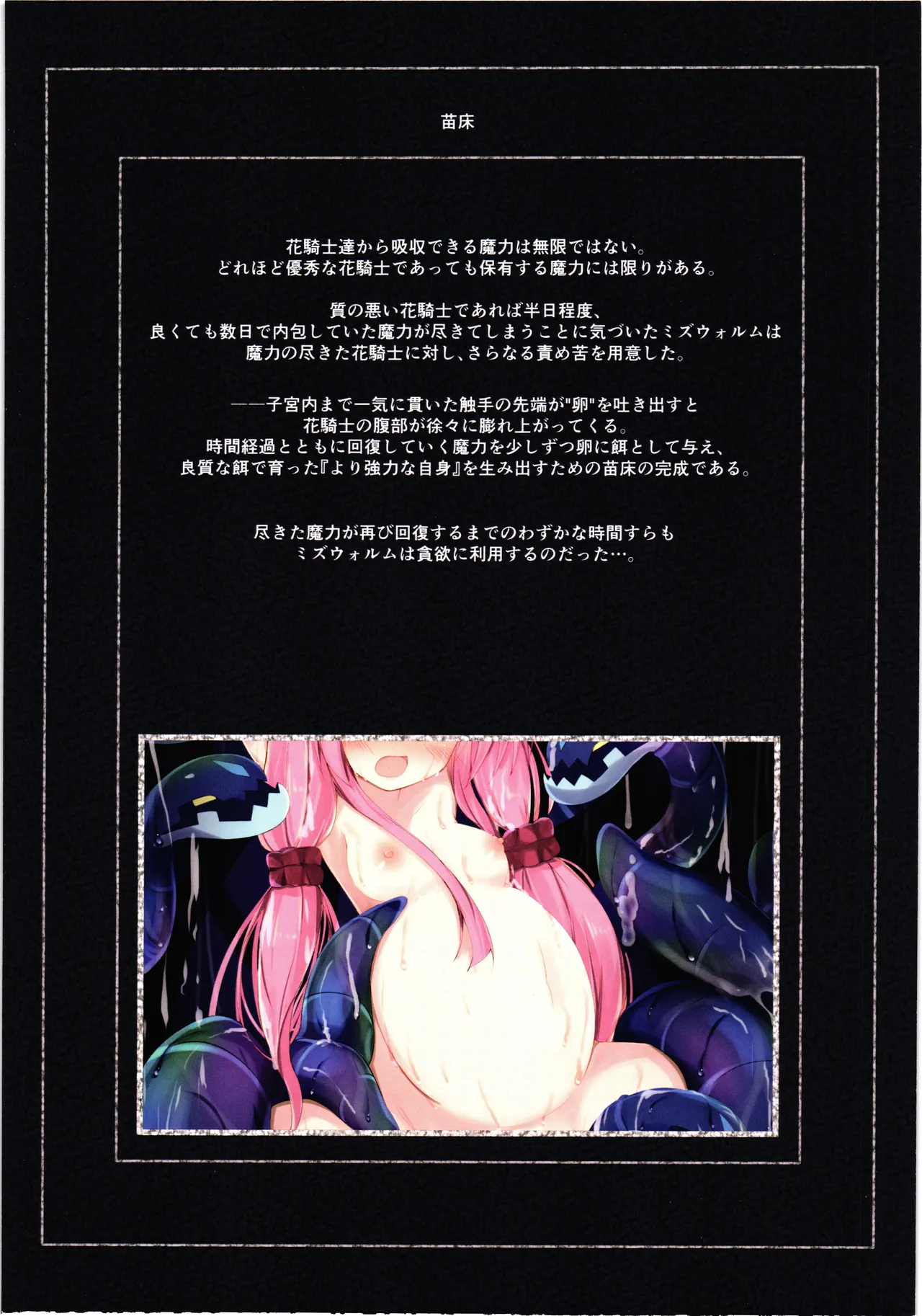 Zoku Mizu-kun ga Tsuyo Sugita Sekaisen page 6 full