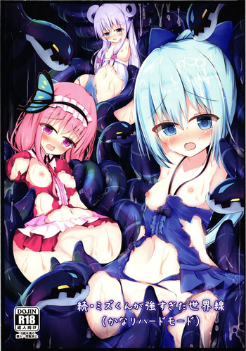 (Jabjab Maidoari! 17) [Danchou kssm no Tsudoi (Noraneko Kaigi)] Zoku Mizu-kun ga Tsuyo Sugita Sekaisen (Kanari Hard Mode) (Flower Knight Girl) cover