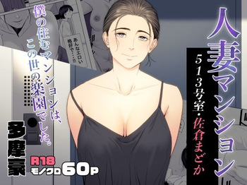 [Tamagou] Hitodzuma Mansion 513 Goushitsu Sakura Madoka | Femme mariée Appartement 513 Sakura Madoka [French] cover